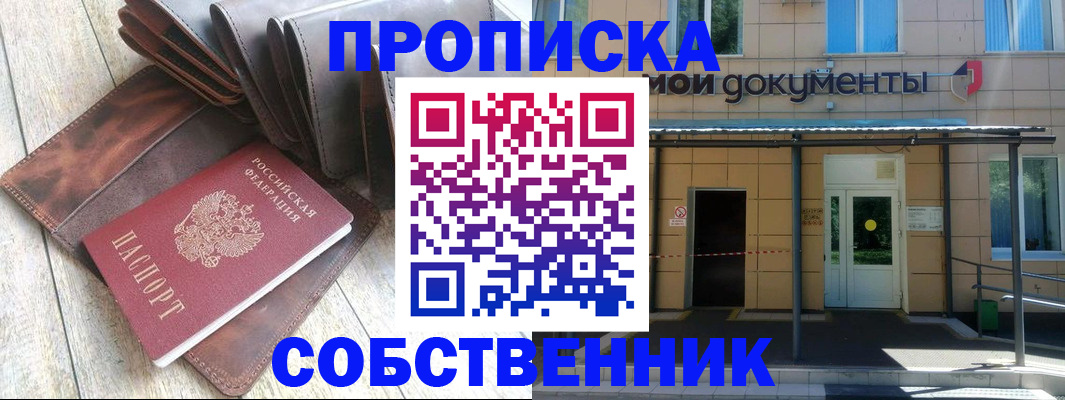 прописка штамп в Волоколамске