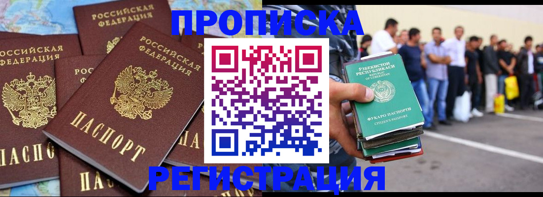 временная регистрация недорого в Волоколамске