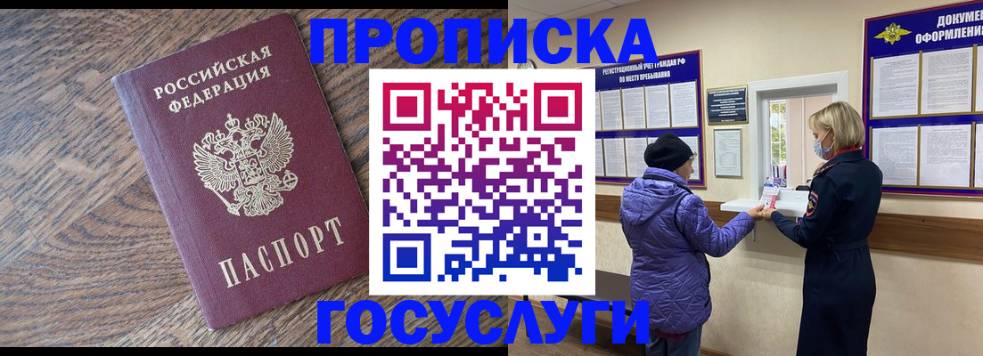 прописка законно в Волоколамске
